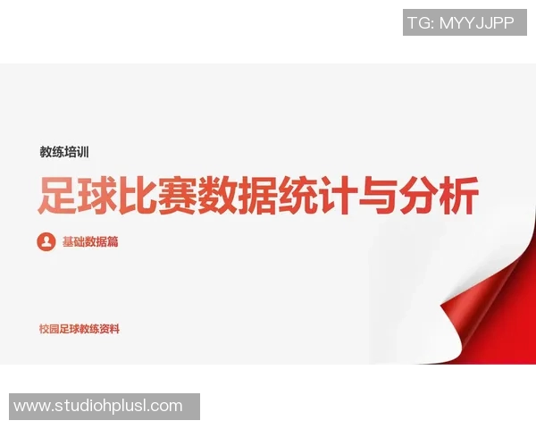 数据分析：武汉足球队的灵活性表现