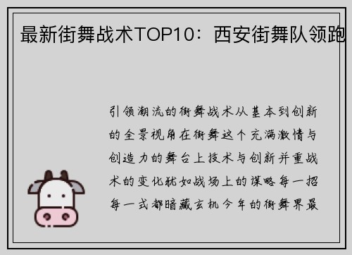 最新街舞战术TOP10：西安街舞队领跑