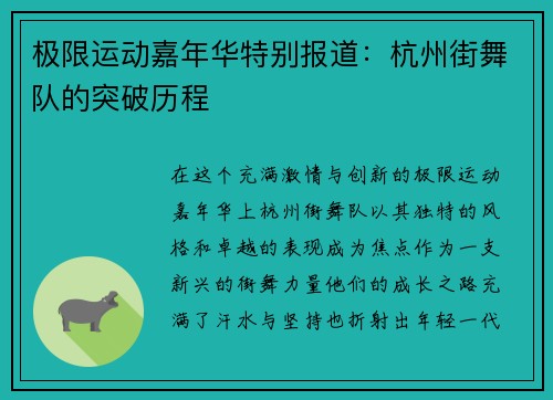 极限运动嘉年华特别报道：杭州街舞队的突破历程