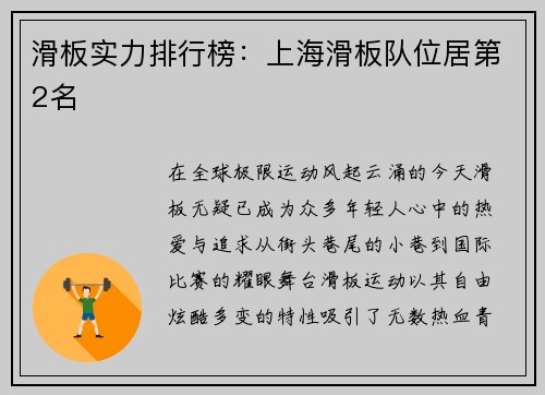 滑板实力排行榜：上海滑板队位居第2名