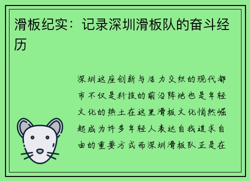 滑板纪实：记录深圳滑板队的奋斗经历