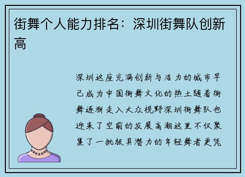 街舞个人能力排名：深圳街舞队创新高