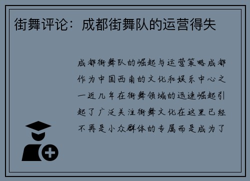 街舞评论：成都街舞队的运营得失