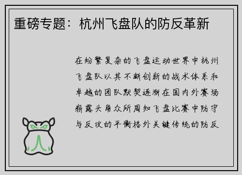 重磅专题：杭州飞盘队的防反革新