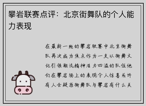 攀岩联赛点评：北京街舞队的个人能力表现