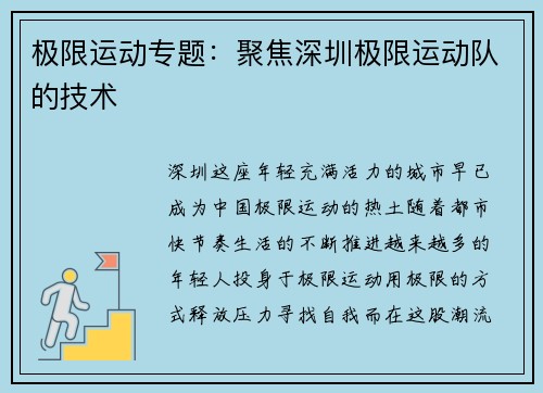 极限运动专题：聚焦深圳极限运动队的技术