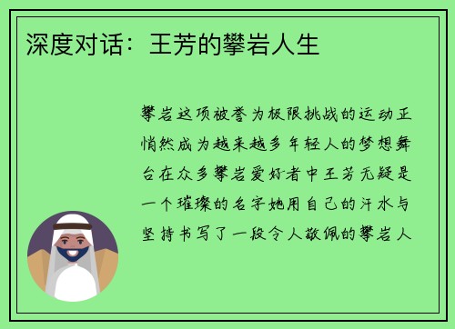 深度对话：王芳的攀岩人生