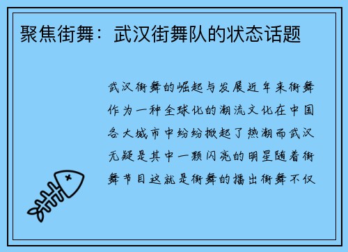 聚焦街舞：武汉街舞队的状态话题
