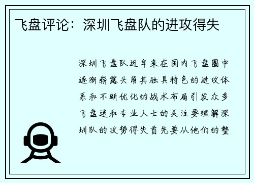 飞盘评论：深圳飞盘队的进攻得失
