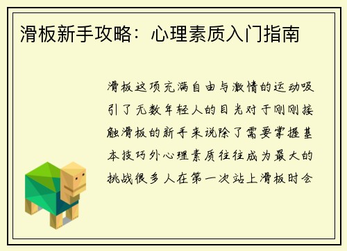 滑板新手攻略：心理素质入门指南