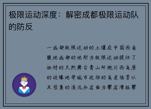 极限运动深度：解密成都极限运动队的防反