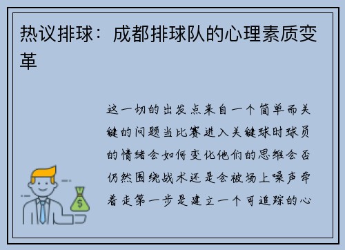 热议排球：成都排球队的心理素质变革