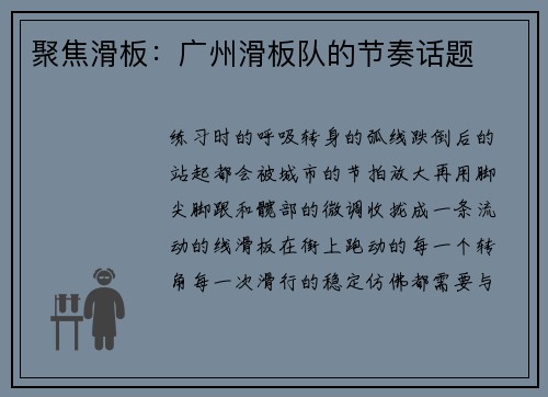聚焦滑板：广州滑板队的节奏话题