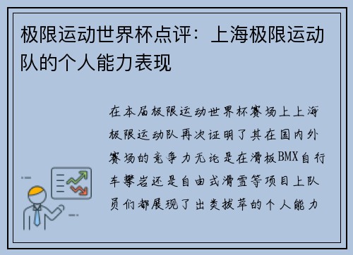 极限运动世界杯点评：上海极限运动队的个人能力表现