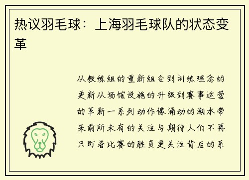 热议羽毛球：上海羽毛球队的状态变革