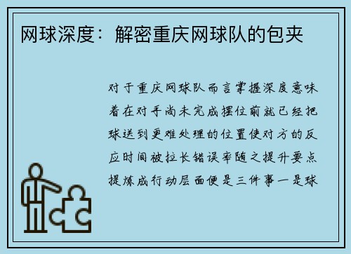 网球深度：解密重庆网球队的包夹