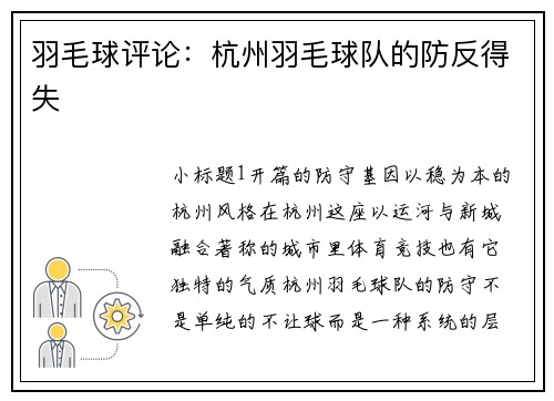 羽毛球评论：杭州羽毛球队的防反得失