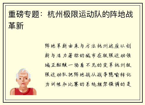重磅专题：杭州极限运动队的阵地战革新