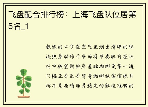 飞盘配合排行榜：上海飞盘队位居第5名_1