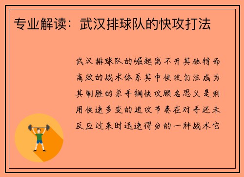 专业解读：武汉排球队的快攻打法