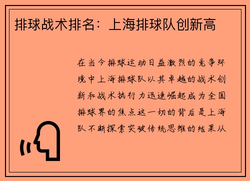 排球战术排名：上海排球队创新高